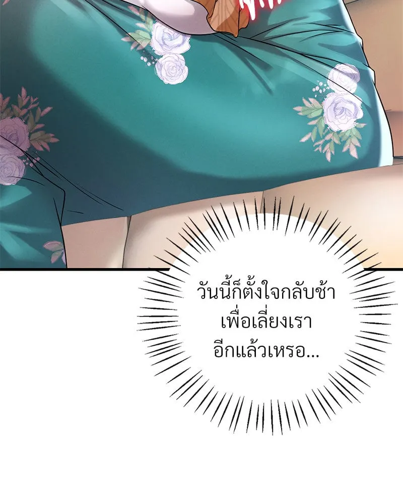 Drunk on You - หน้า 56