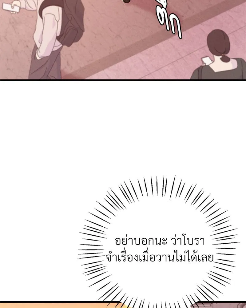 Drunk on You - หน้า 65