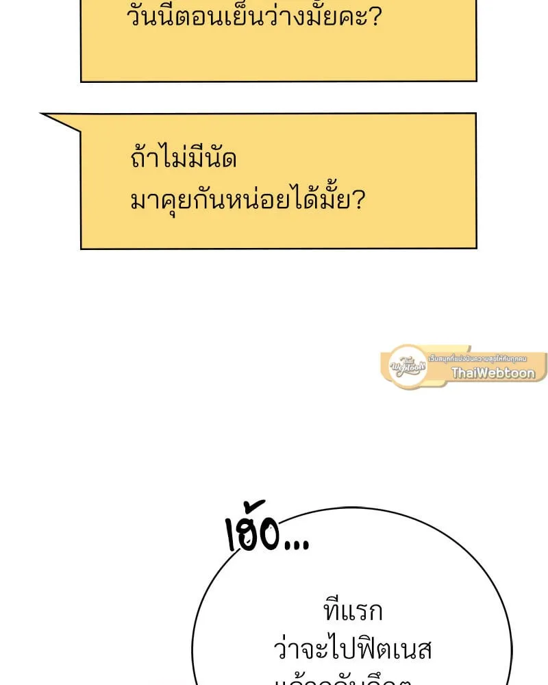 Drunk on You - หน้า 72