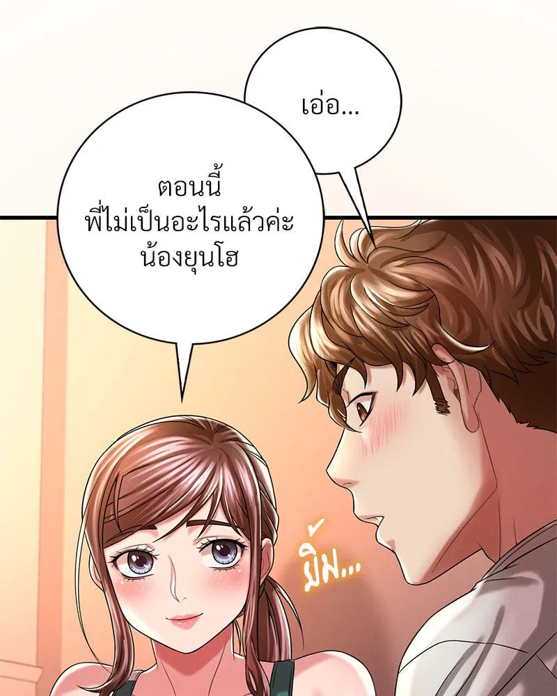 Drunk on You - หน้า 83