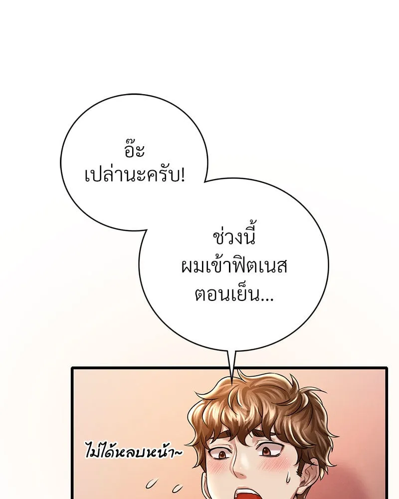 Drunk on You - หน้า 89