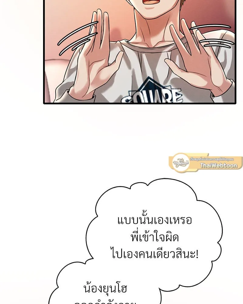 Drunk on You - หน้า 90