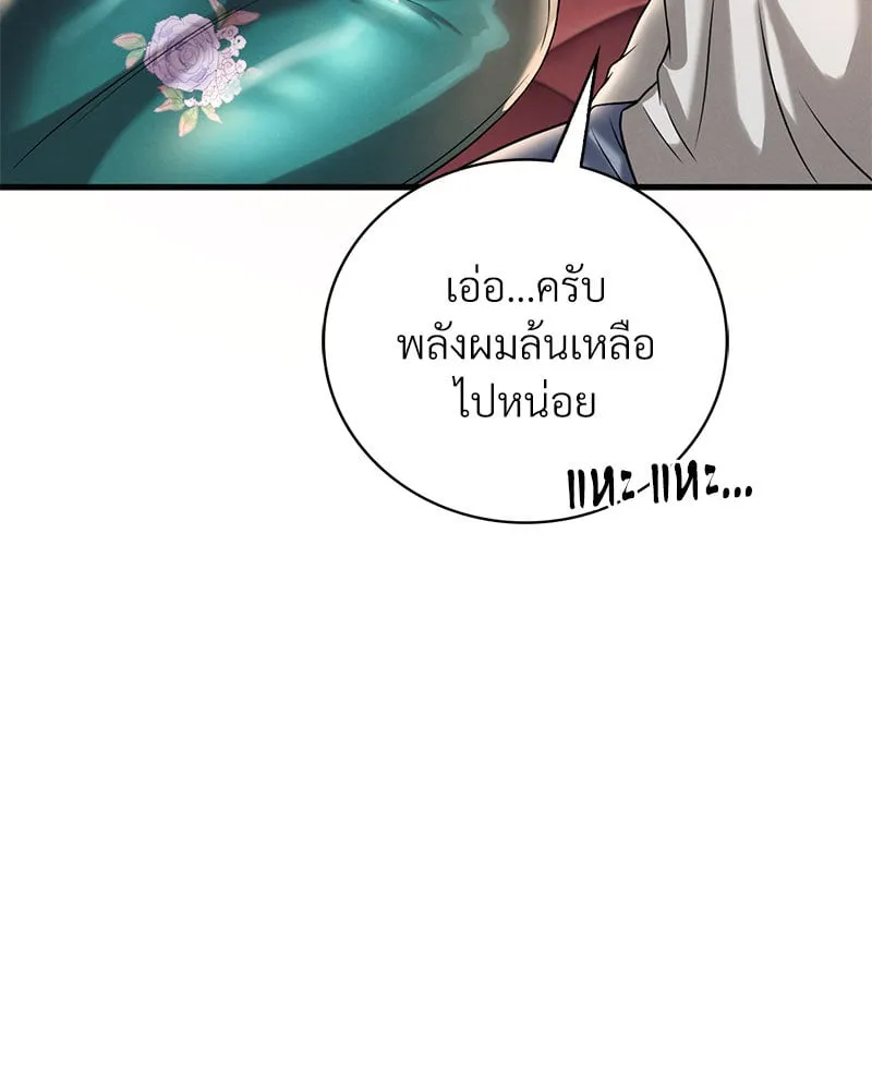 Drunk on You - หน้า 92