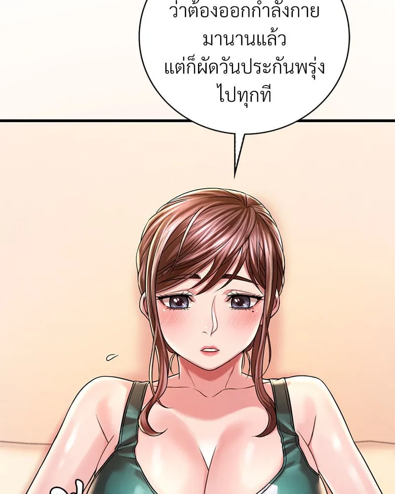 Drunk on You - หน้า 95