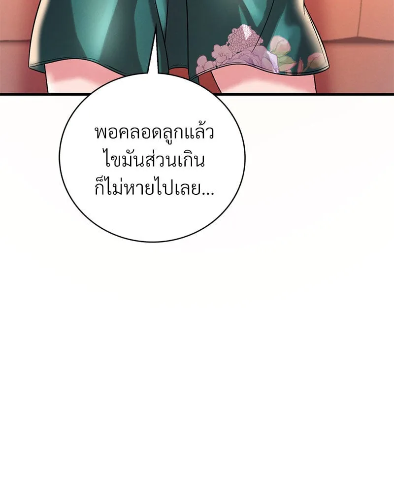 Drunk on You - หน้า 97