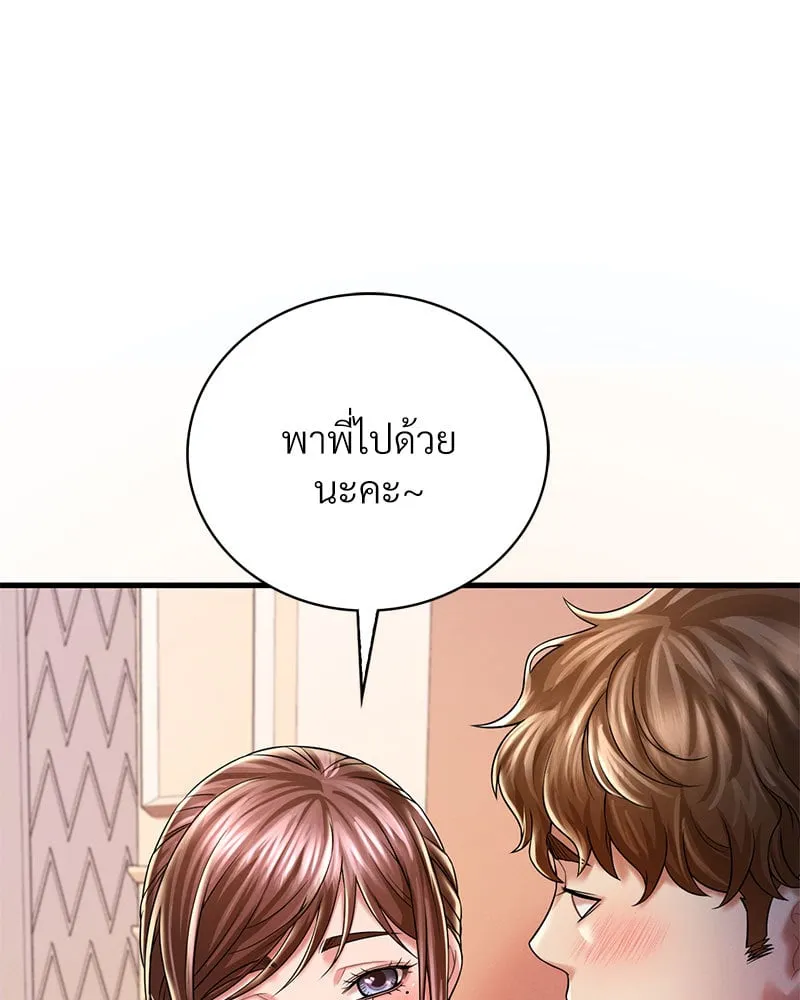 Drunk on You - หน้า 99