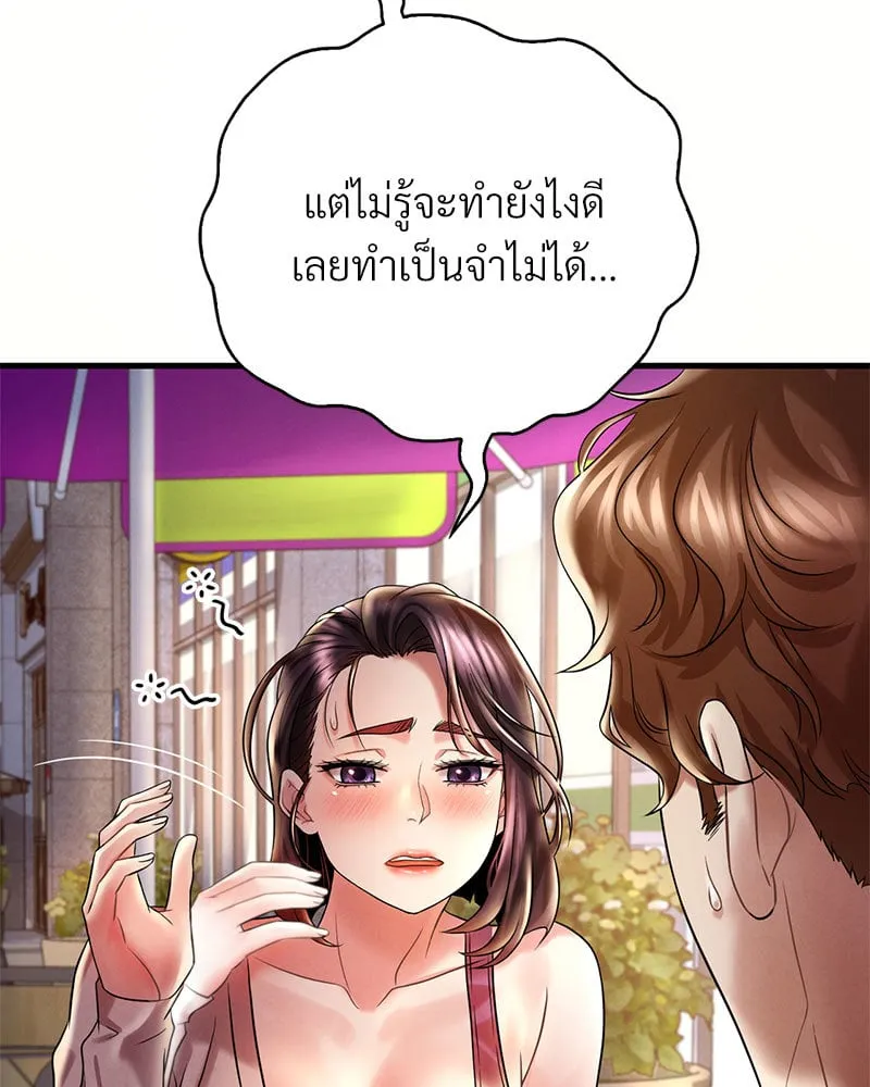 Drunk on You - หน้า 105