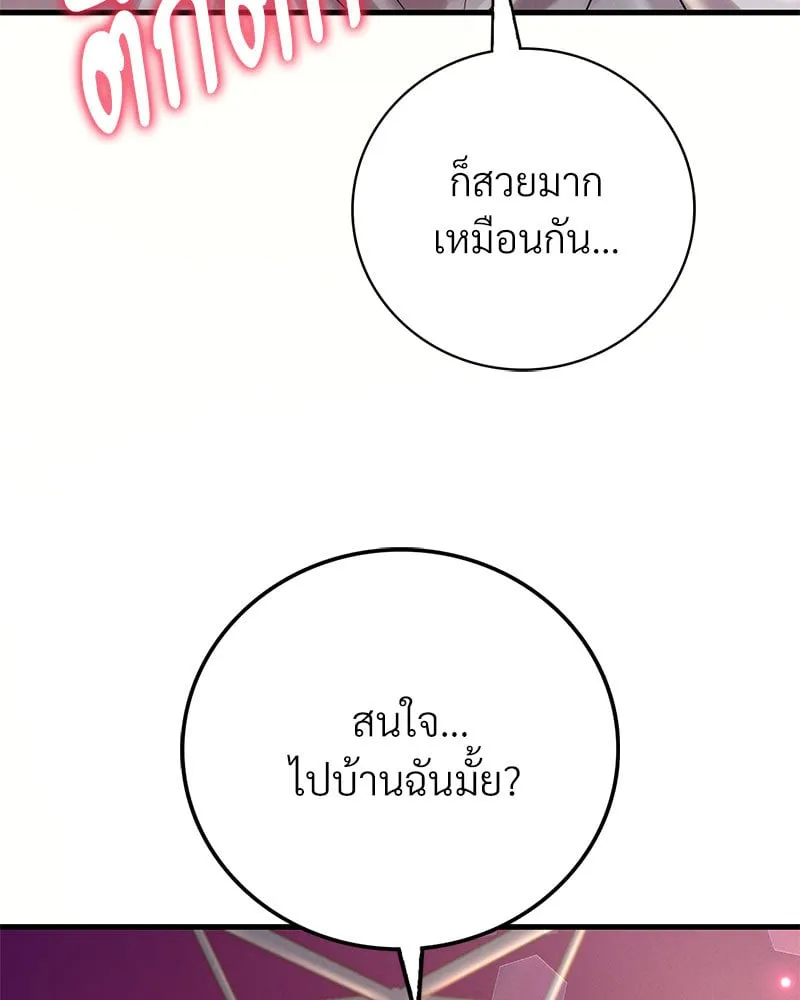 Drunk on You - หน้า 115