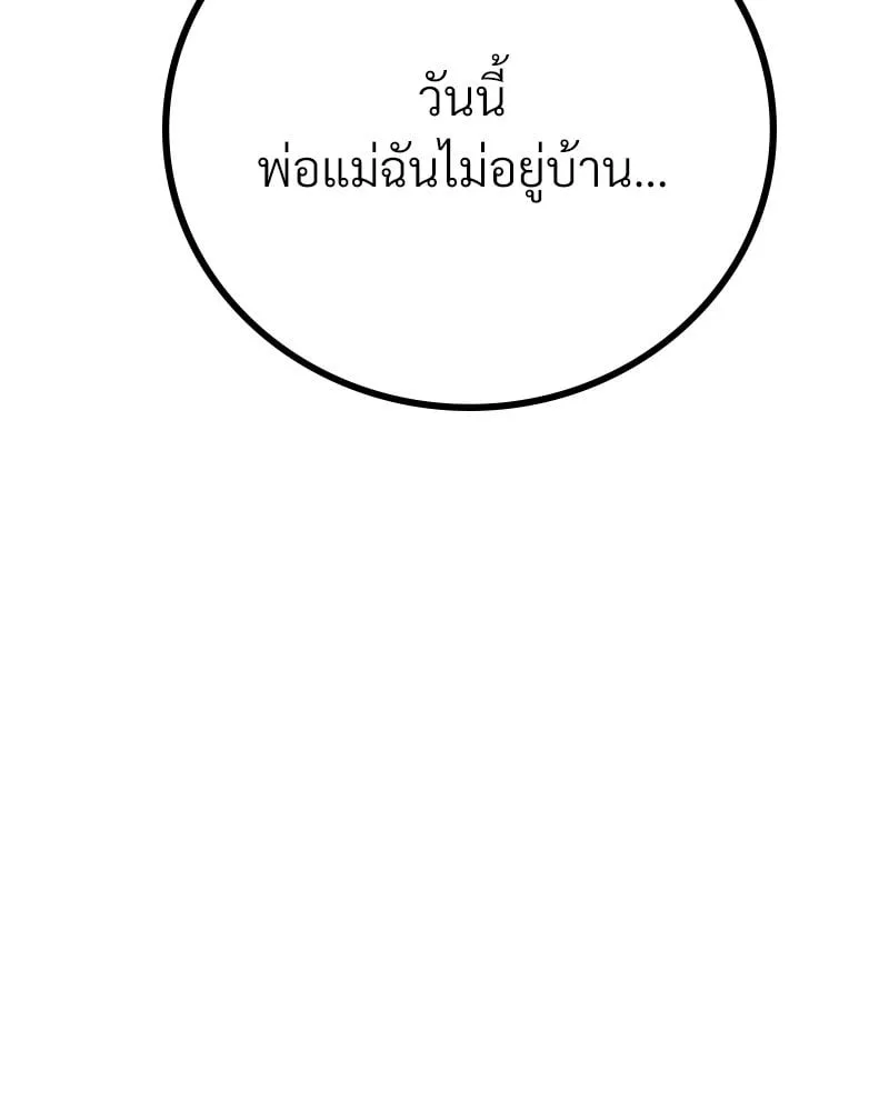 Drunk on You - หน้า 118