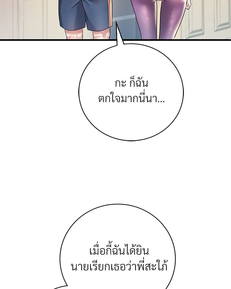 Drunk on You - หน้า 44