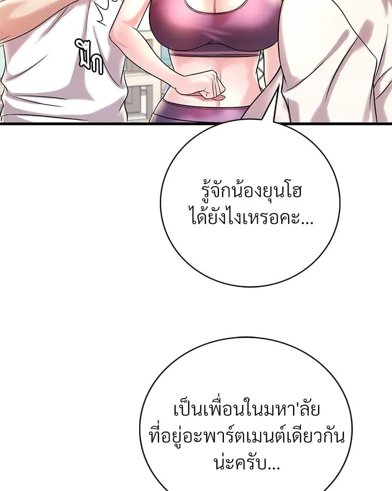 Drunk on You - หน้า 54