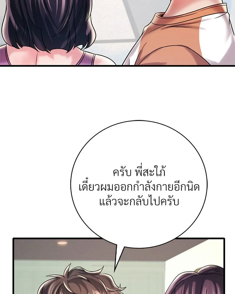 Drunk on You - หน้า 65