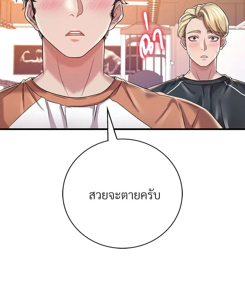 Drunk on You - หน้า 7