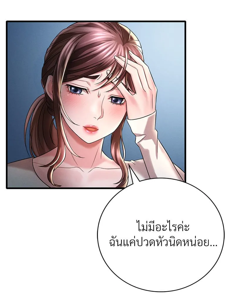 Drunk on You - หน้า 76