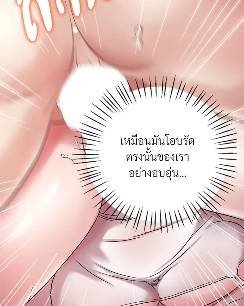 Drunk on You - หน้า 101