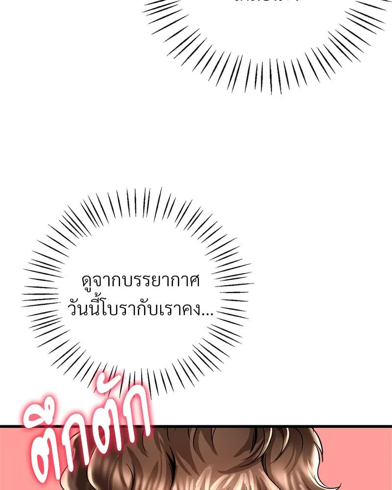 Drunk on You - หน้า 11