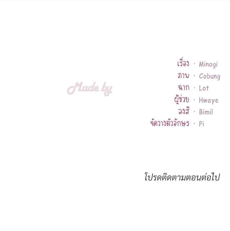 Drunk on You - หน้า 131