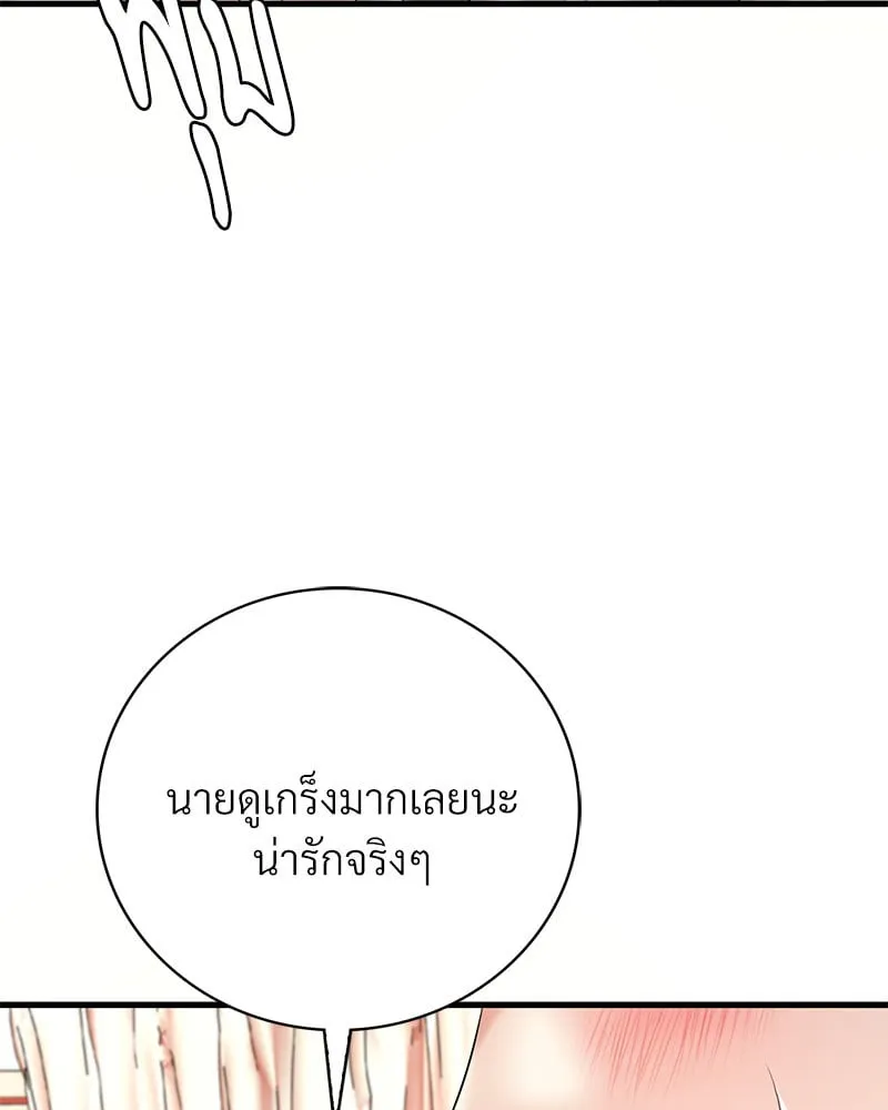 Drunk on You - หน้า 27