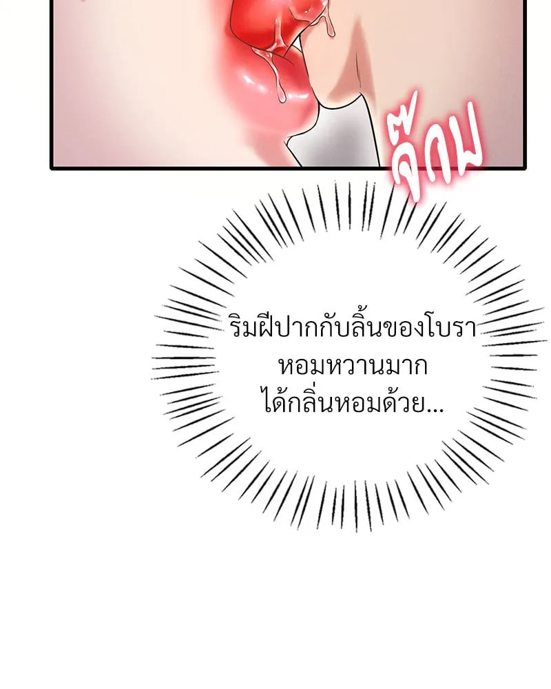 Drunk on You - หน้า 38