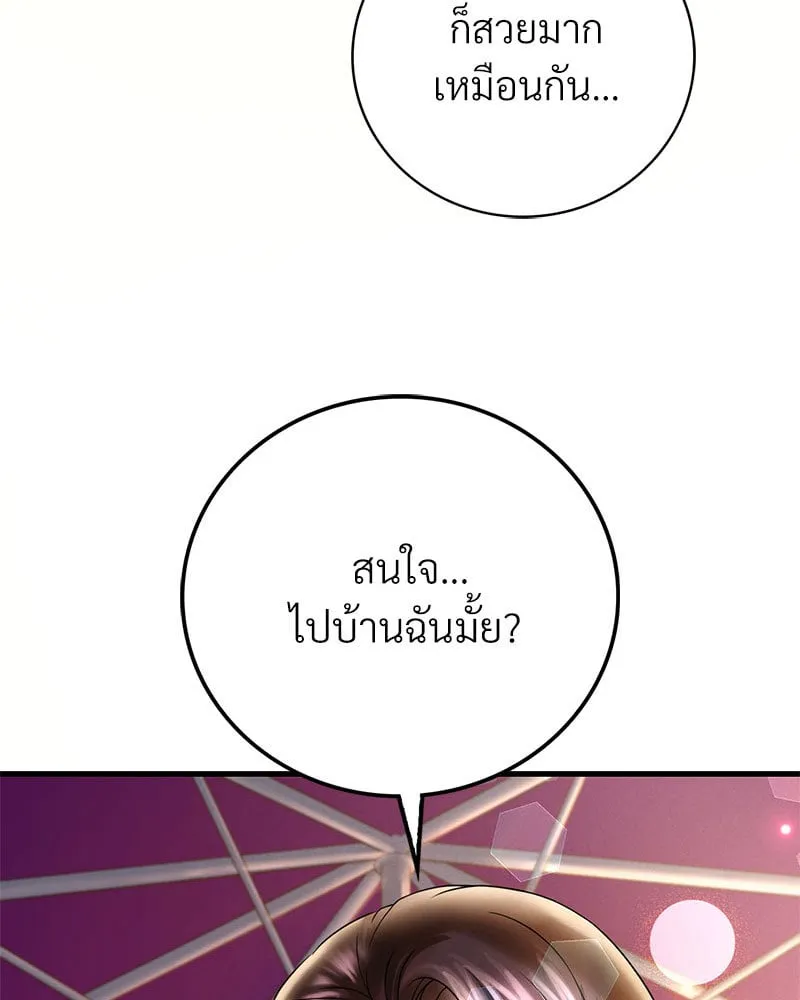 Drunk on You - หน้า 4