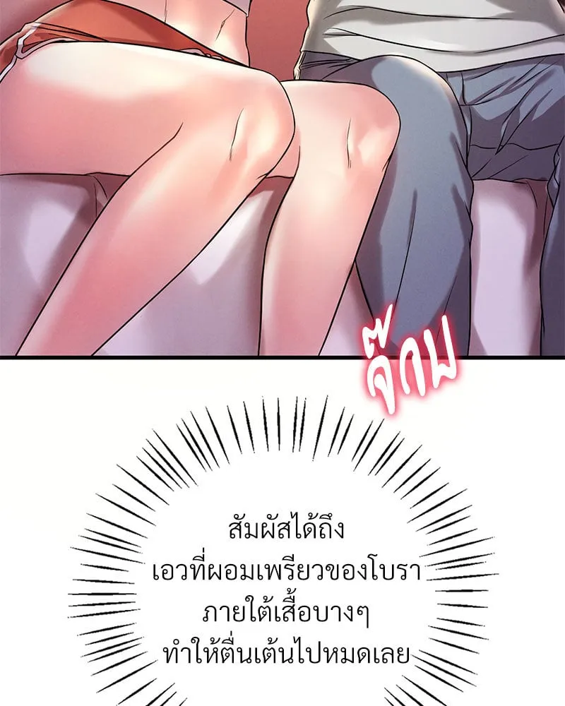 Drunk on You - หน้า 40