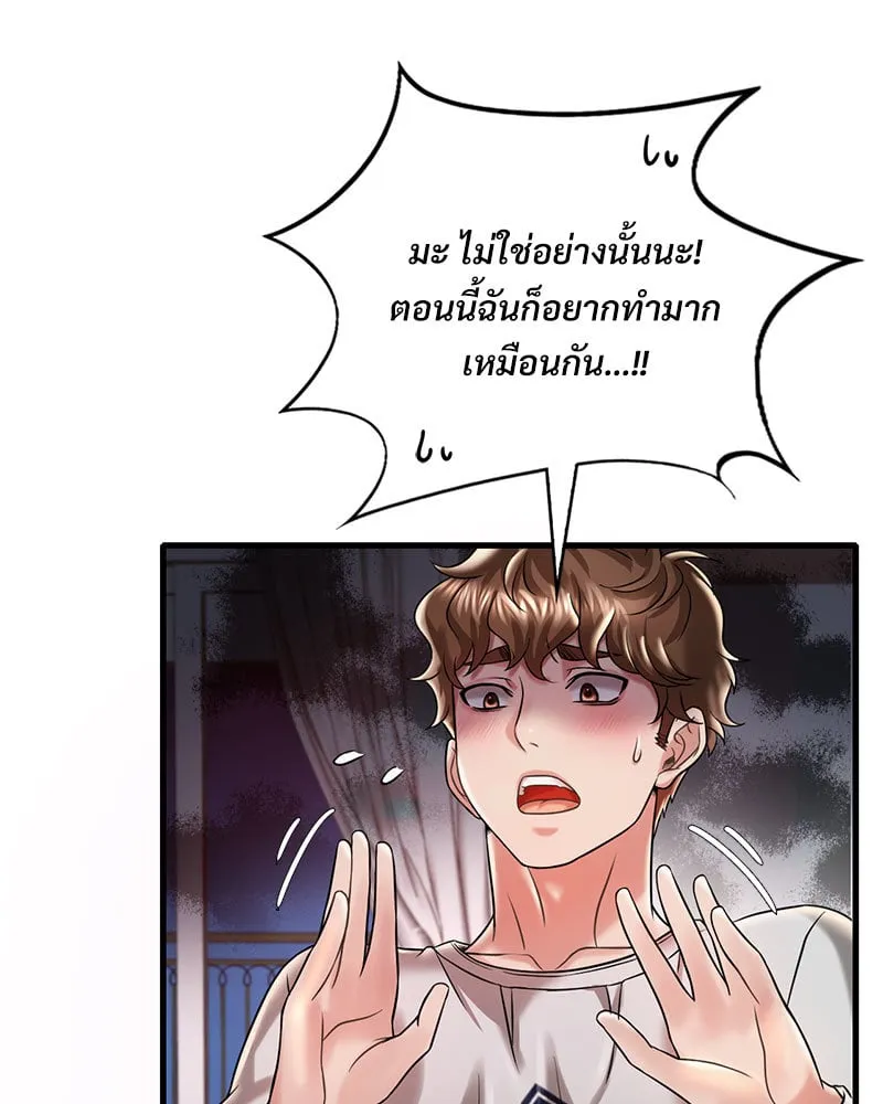 Drunk on You - หน้า 52