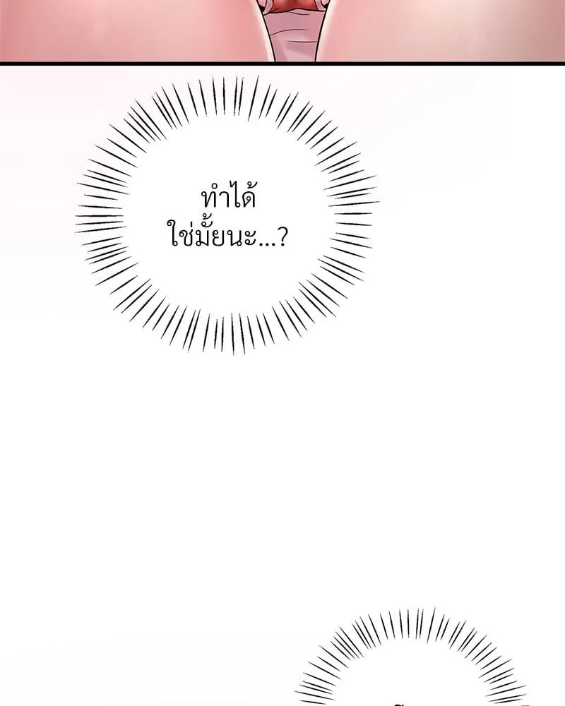 Drunk on You - หน้า 58