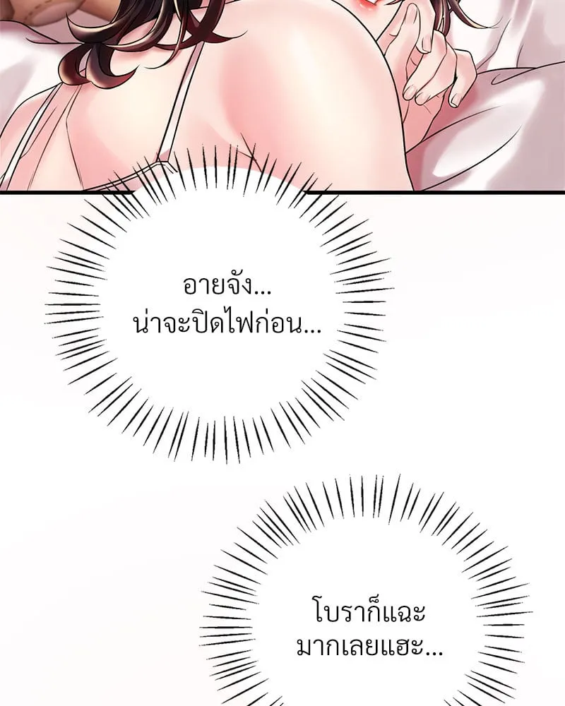 Drunk on You - หน้า 62