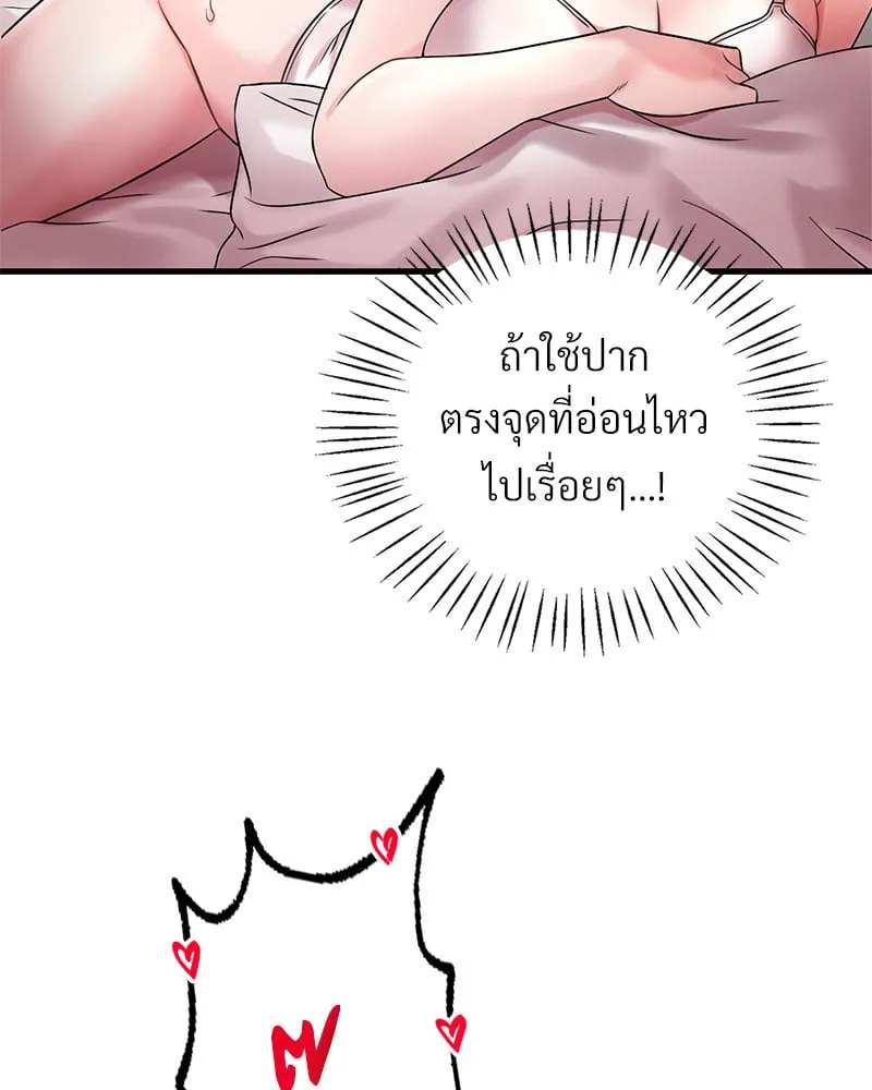 Drunk on You - หน้า 81