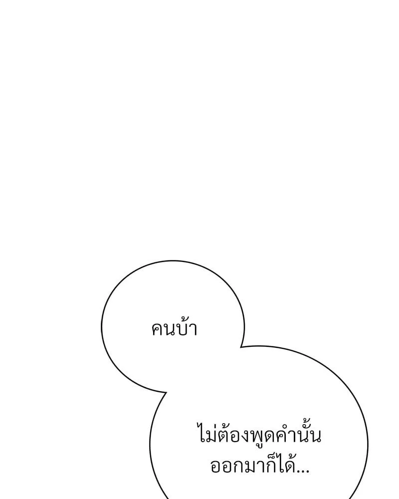 Drunk on You - หน้า 87