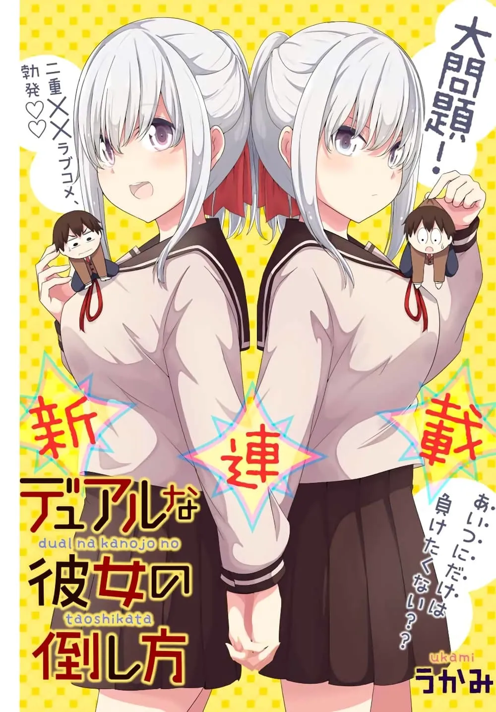 Dual Na Kanojo No Taoshikata - หน้า 1