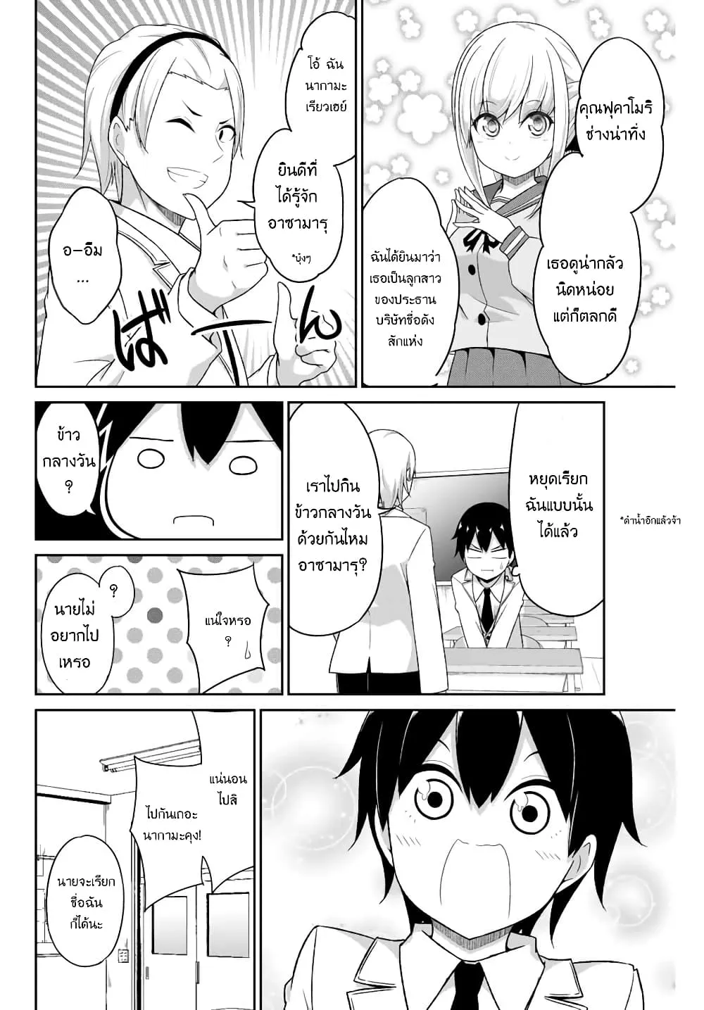 Dual Na Kanojo No Taoshikata - หน้า 14