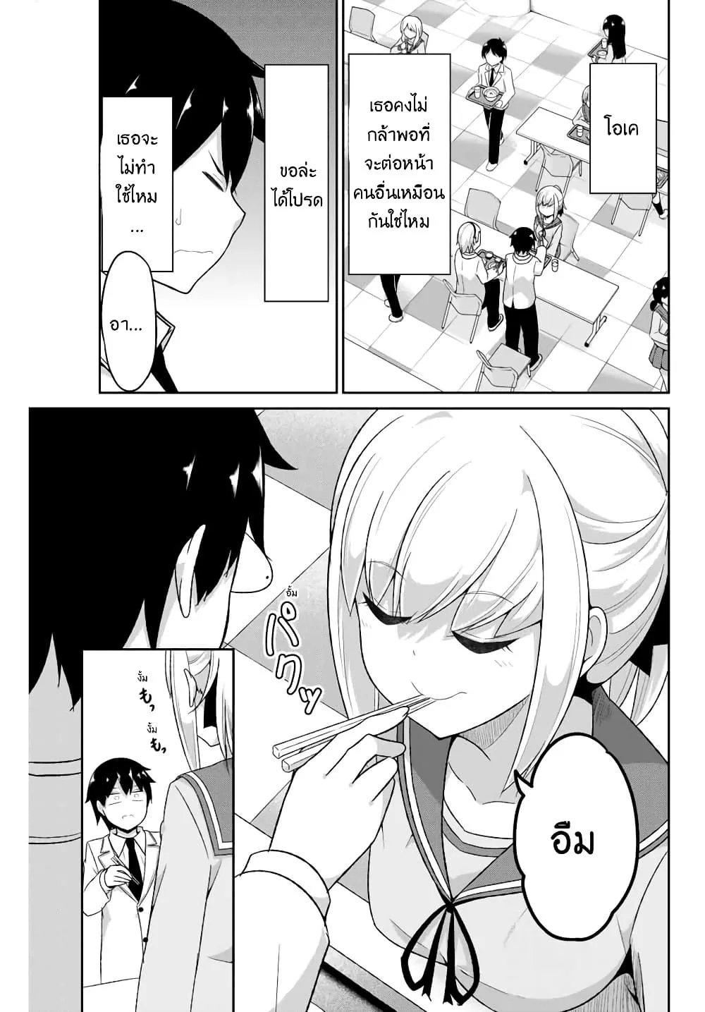 Dual Na Kanojo No Taoshikata - หน้า 23