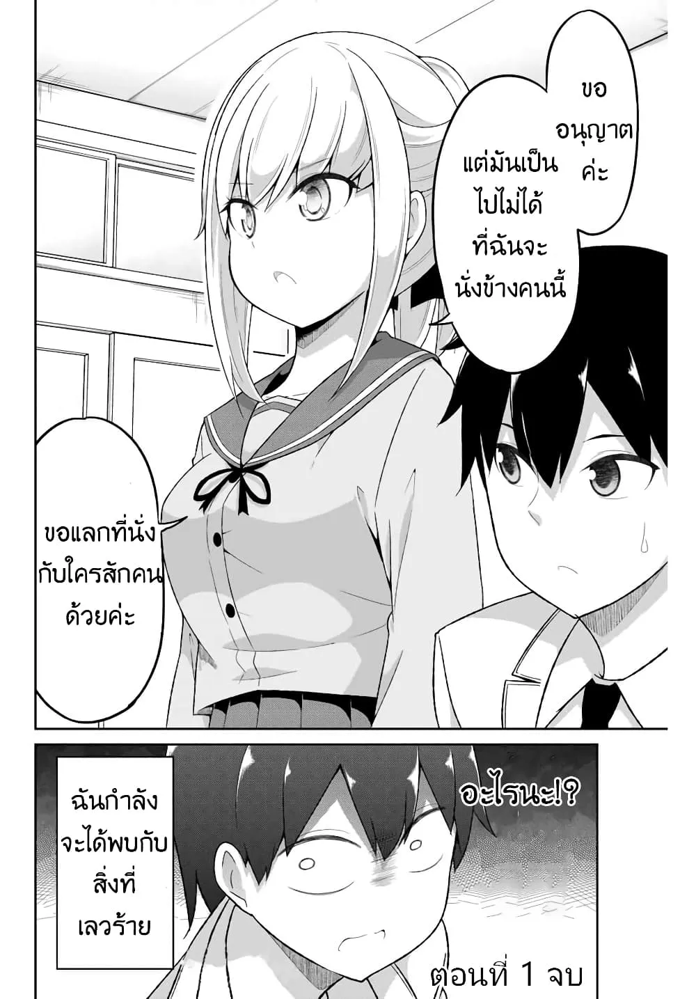 Dual Na Kanojo No Taoshikata - หน้า 46