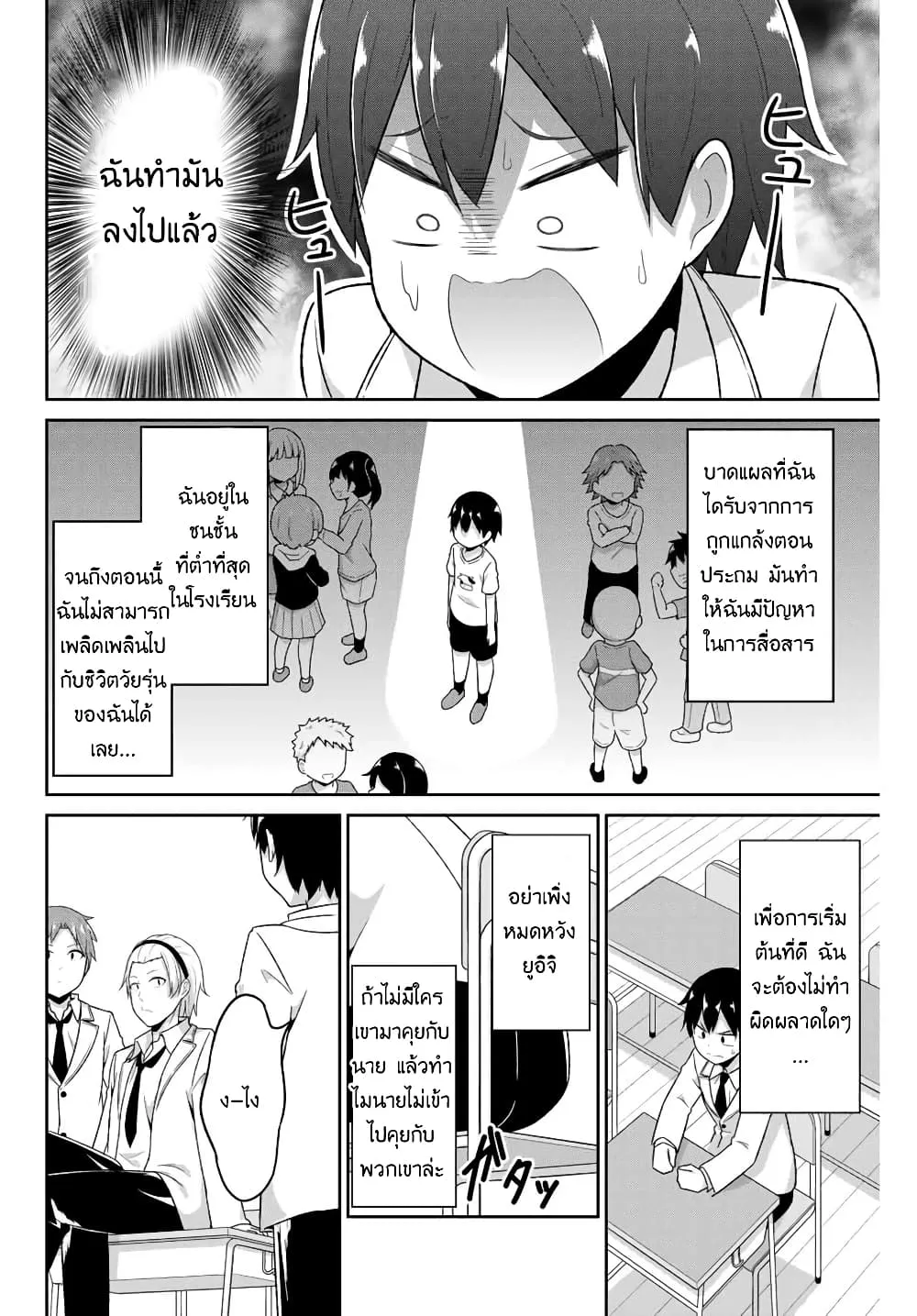 Dual Na Kanojo No Taoshikata - หน้า 6