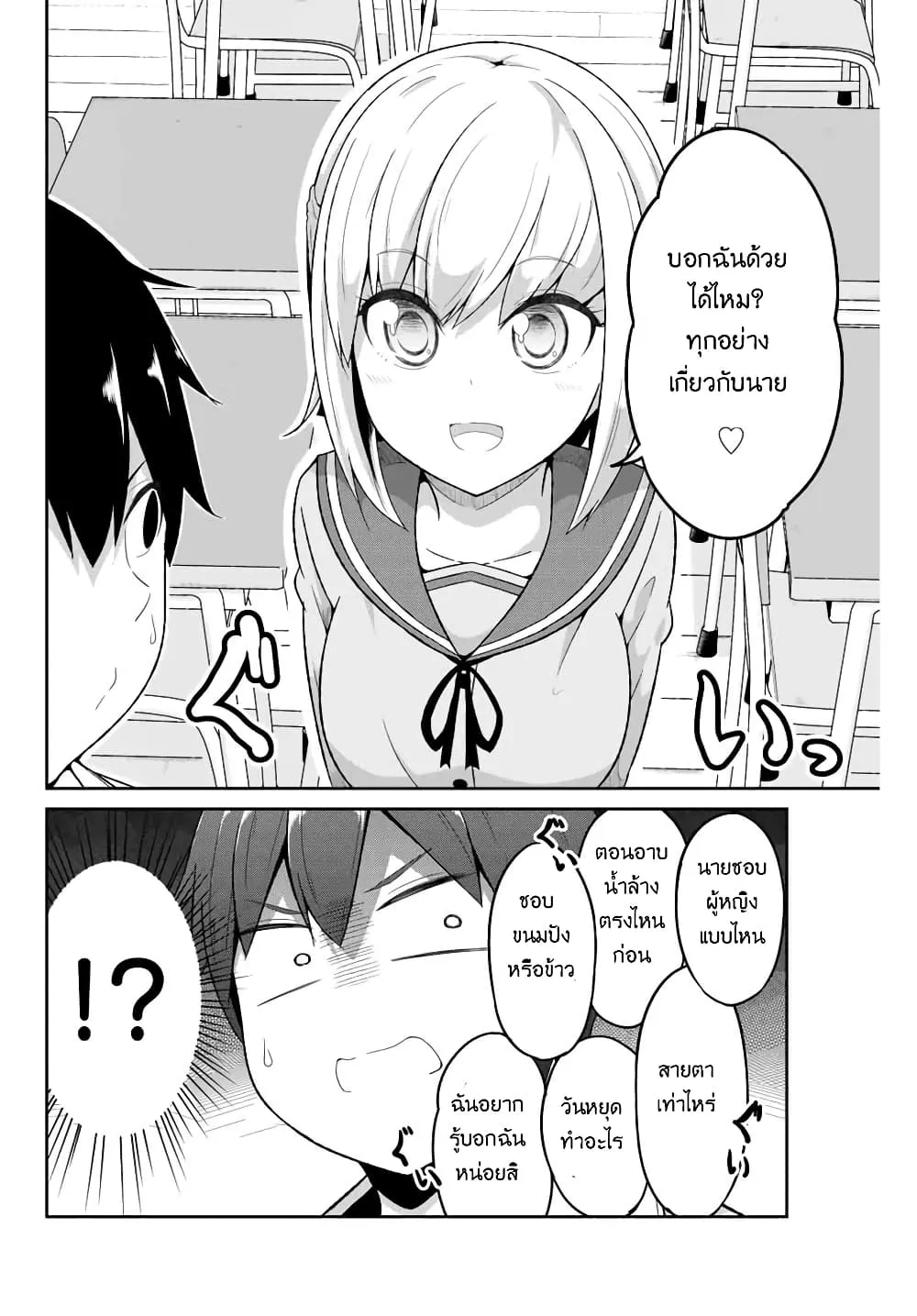 Dual Na Kanojo No Taoshikata - หน้า 8