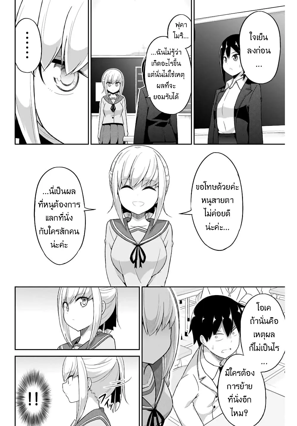 Dual Na Kanojo No Taoshikata - หน้า 1