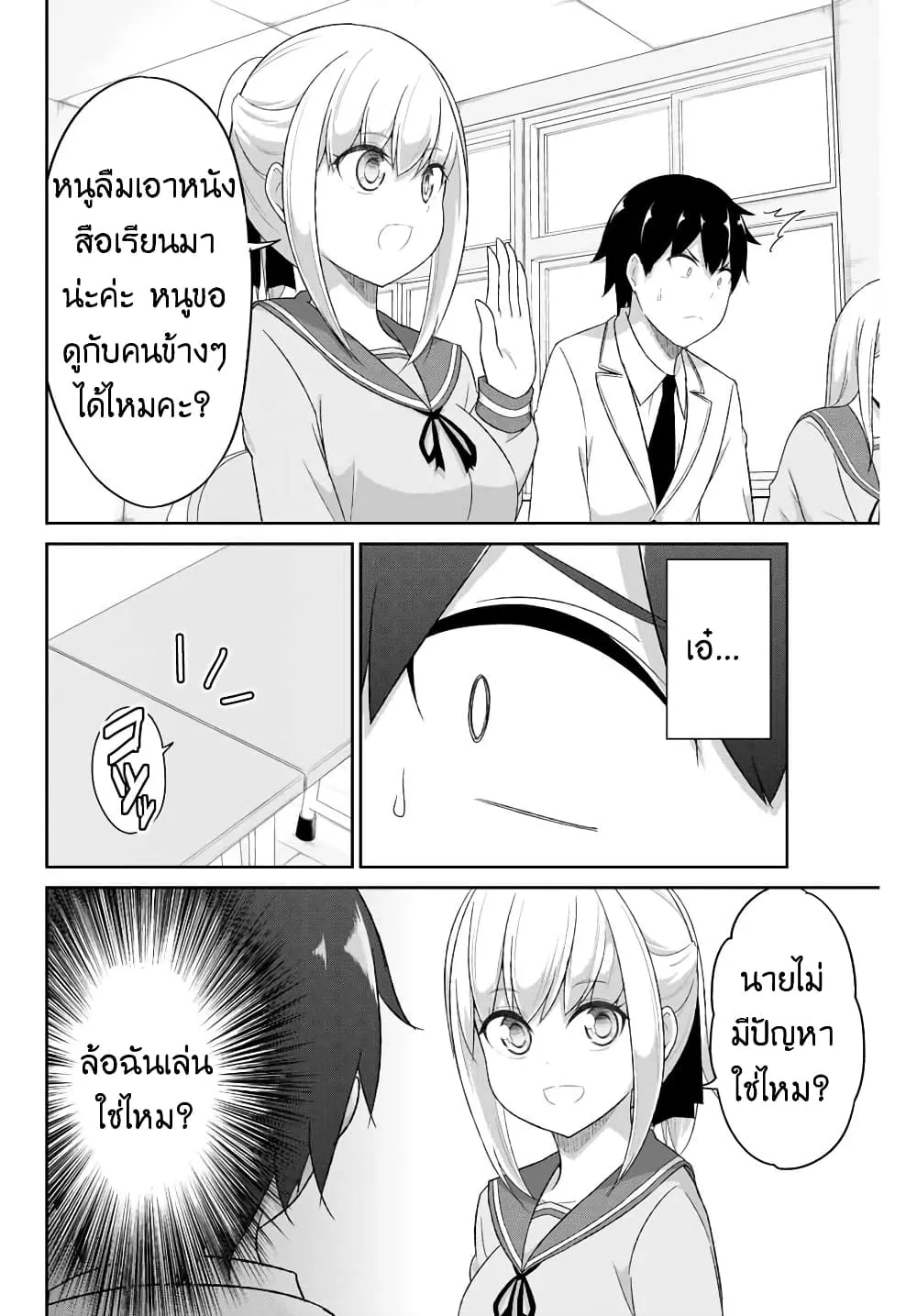 Dual Na Kanojo No Taoshikata - หน้า 11