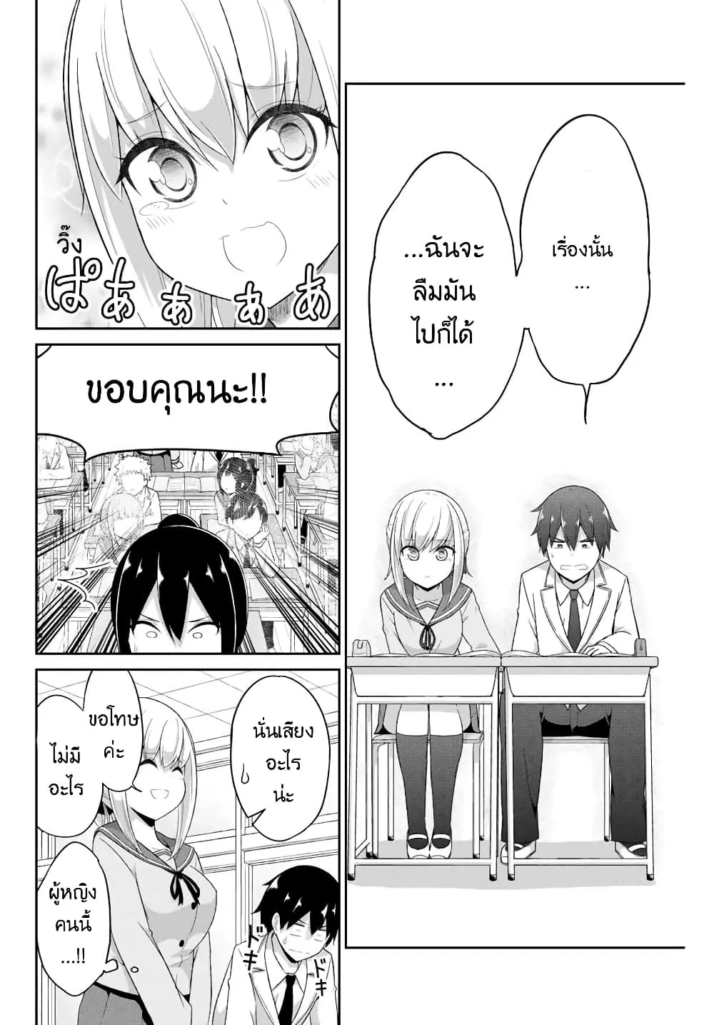 Dual Na Kanojo No Taoshikata - หน้า 19