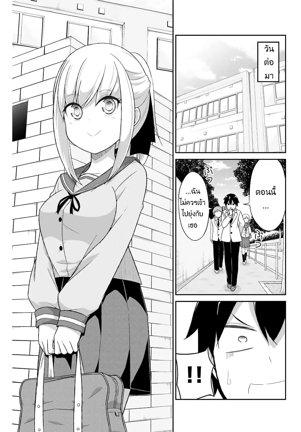 Dual Na Kanojo No Taoshikata - หน้า 4