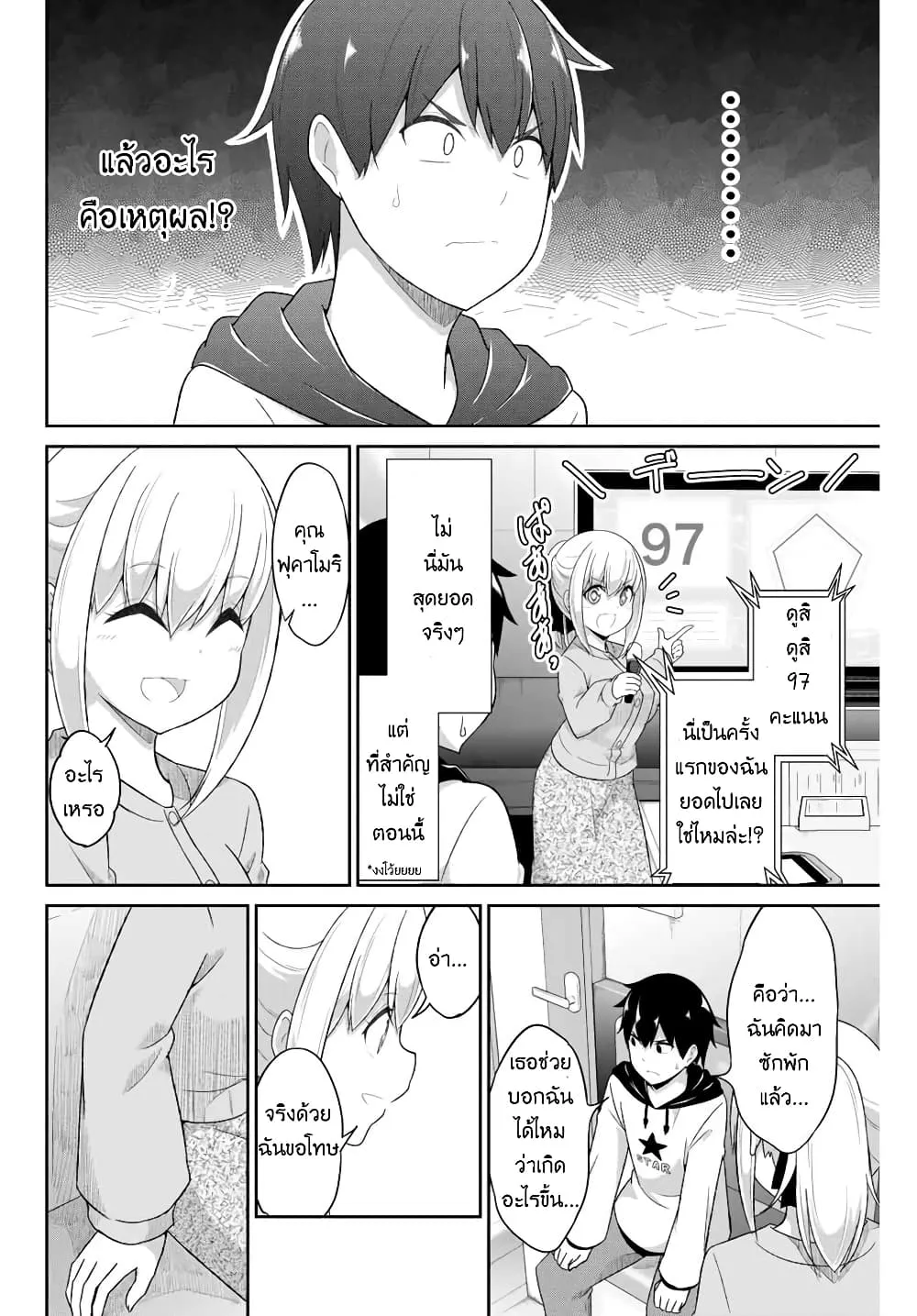 Dual Na Kanojo No Taoshikata - หน้า 13