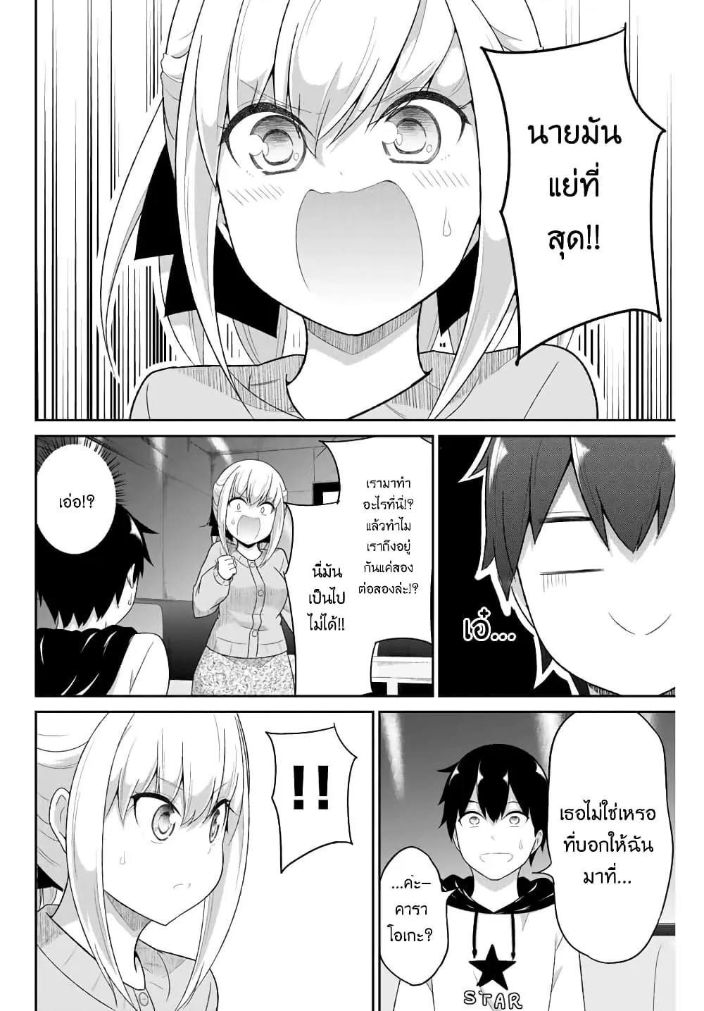 Dual Na Kanojo No Taoshikata - หน้า 23