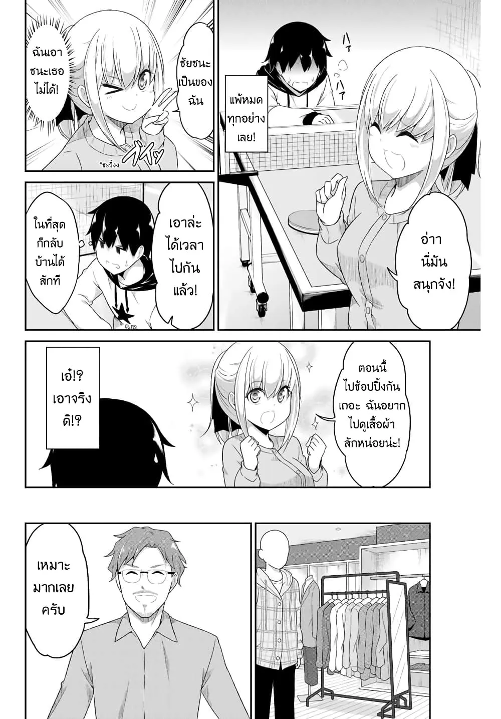 Dual Na Kanojo No Taoshikata - หน้า 5