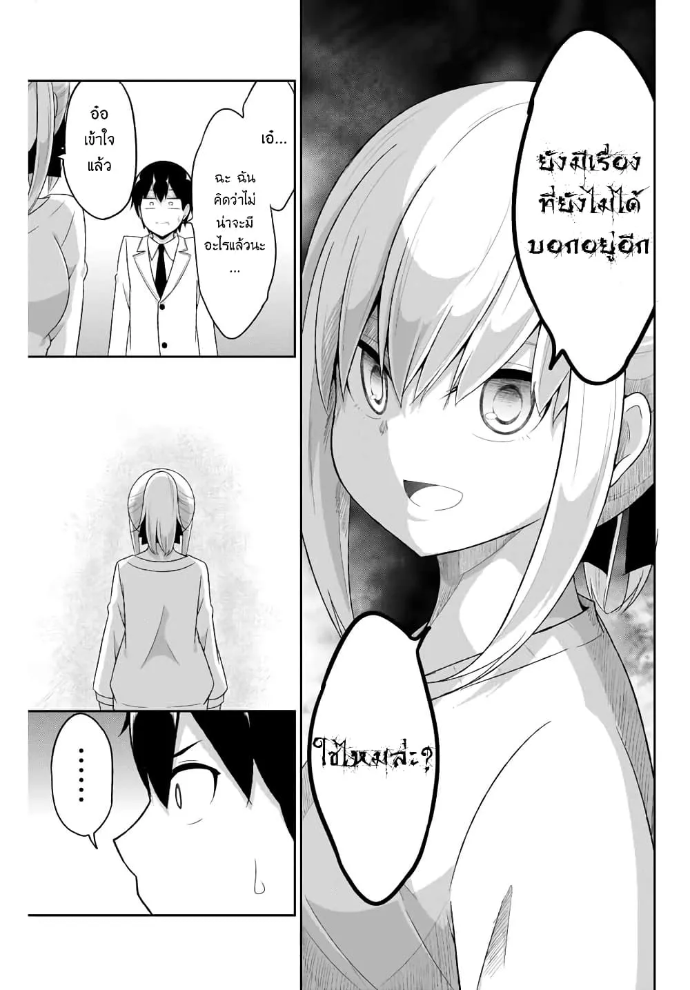 Dual Na Kanojo No Taoshikata - หน้า 14