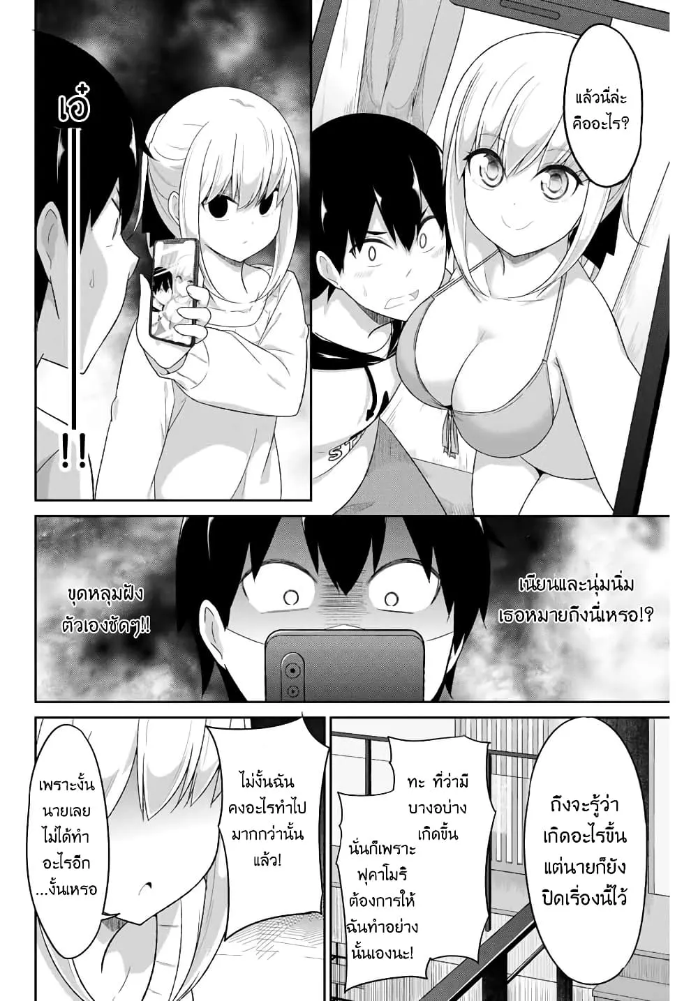 Dual Na Kanojo No Taoshikata - หน้า 15