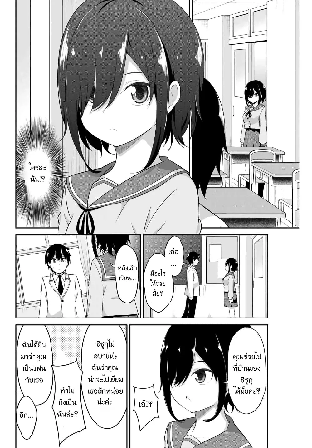 Dual Na Kanojo No Taoshikata - หน้า 7