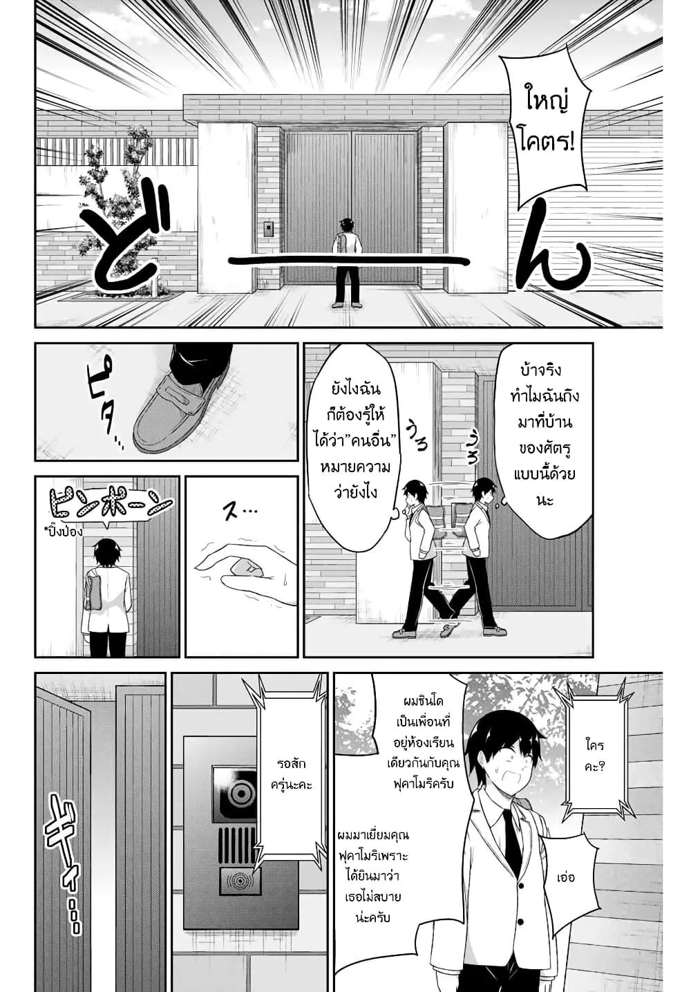 Dual Na Kanojo No Taoshikata - หน้า 9