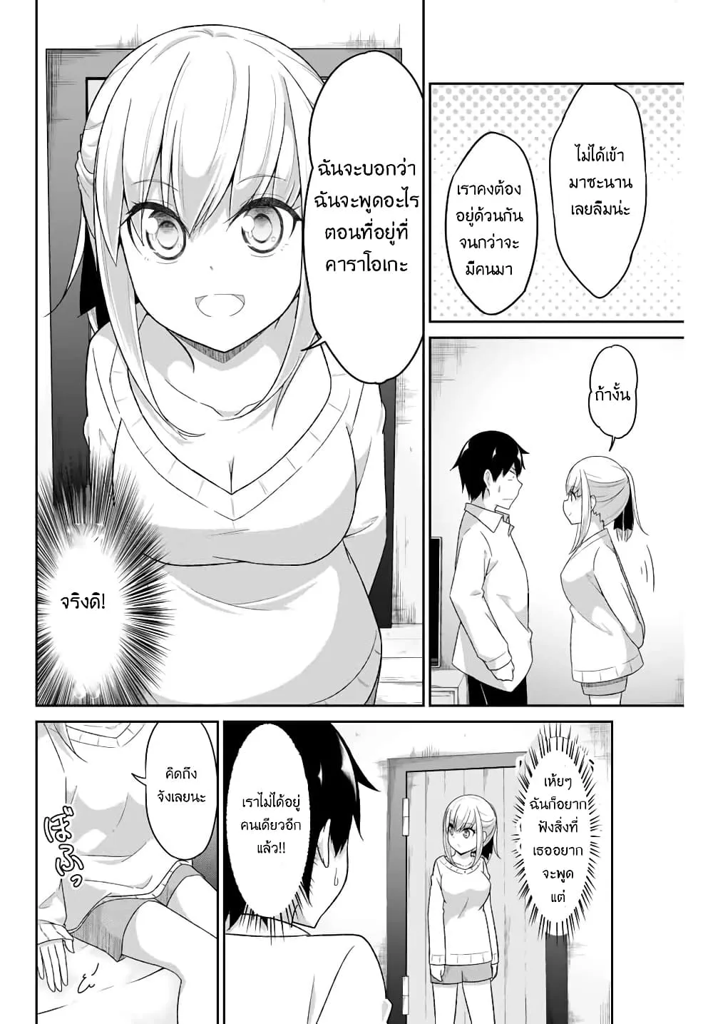 Dual Na Kanojo No Taoshikata - หน้า 5