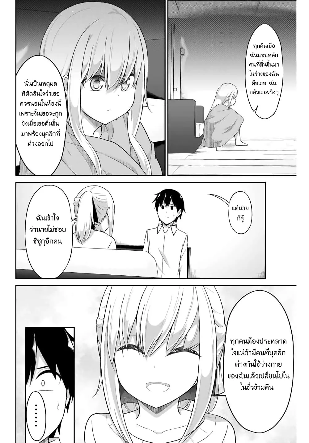 Dual Na Kanojo No Taoshikata - หน้า 7