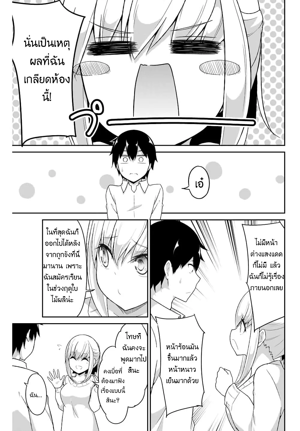 Dual Na Kanojo No Taoshikata - หน้า 8